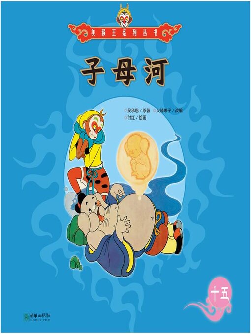 Cover image for 子母河